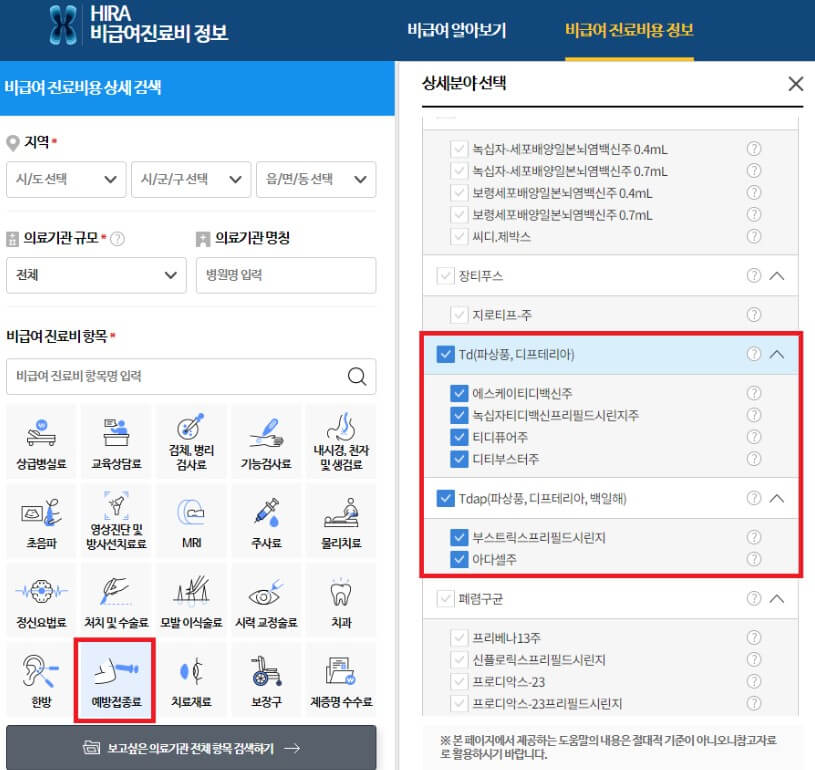 백일해 예방접종 가겨 비교 화면 2