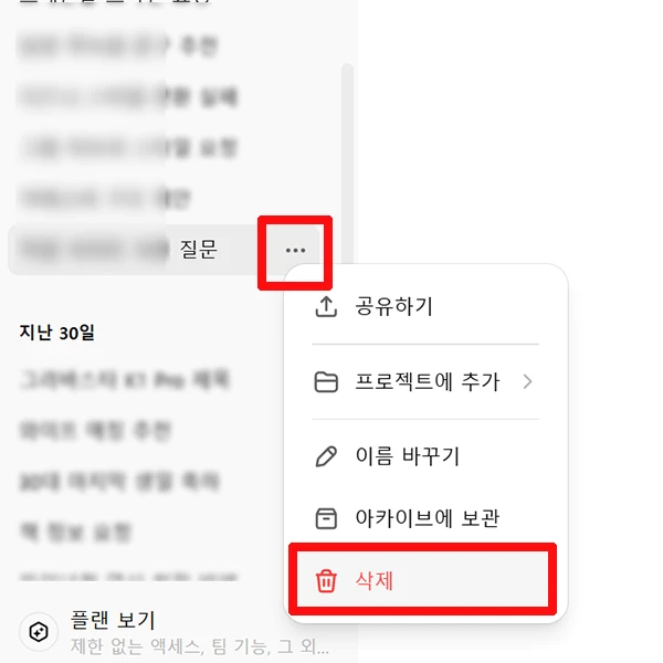대화-기록-삭제-PC