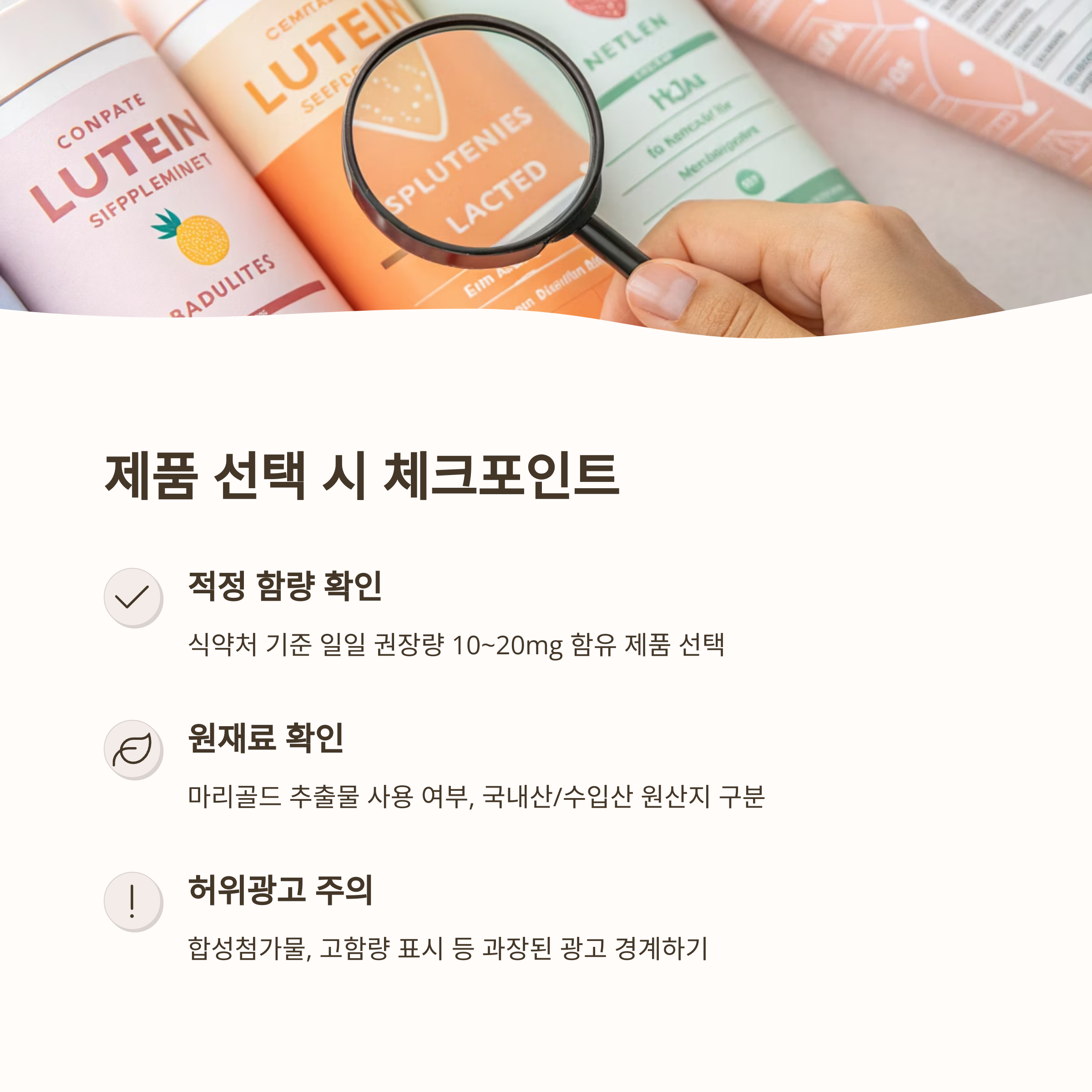 루테인 구매 전 필수 체크포인트4