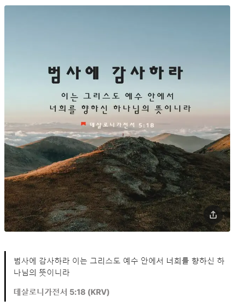 데살로니가전서5장18절