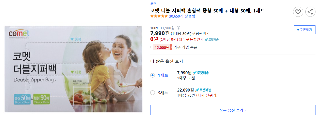 코멧-더블-지퍼백-혼합팩-중형-50매-+-대형-50매,-1세트