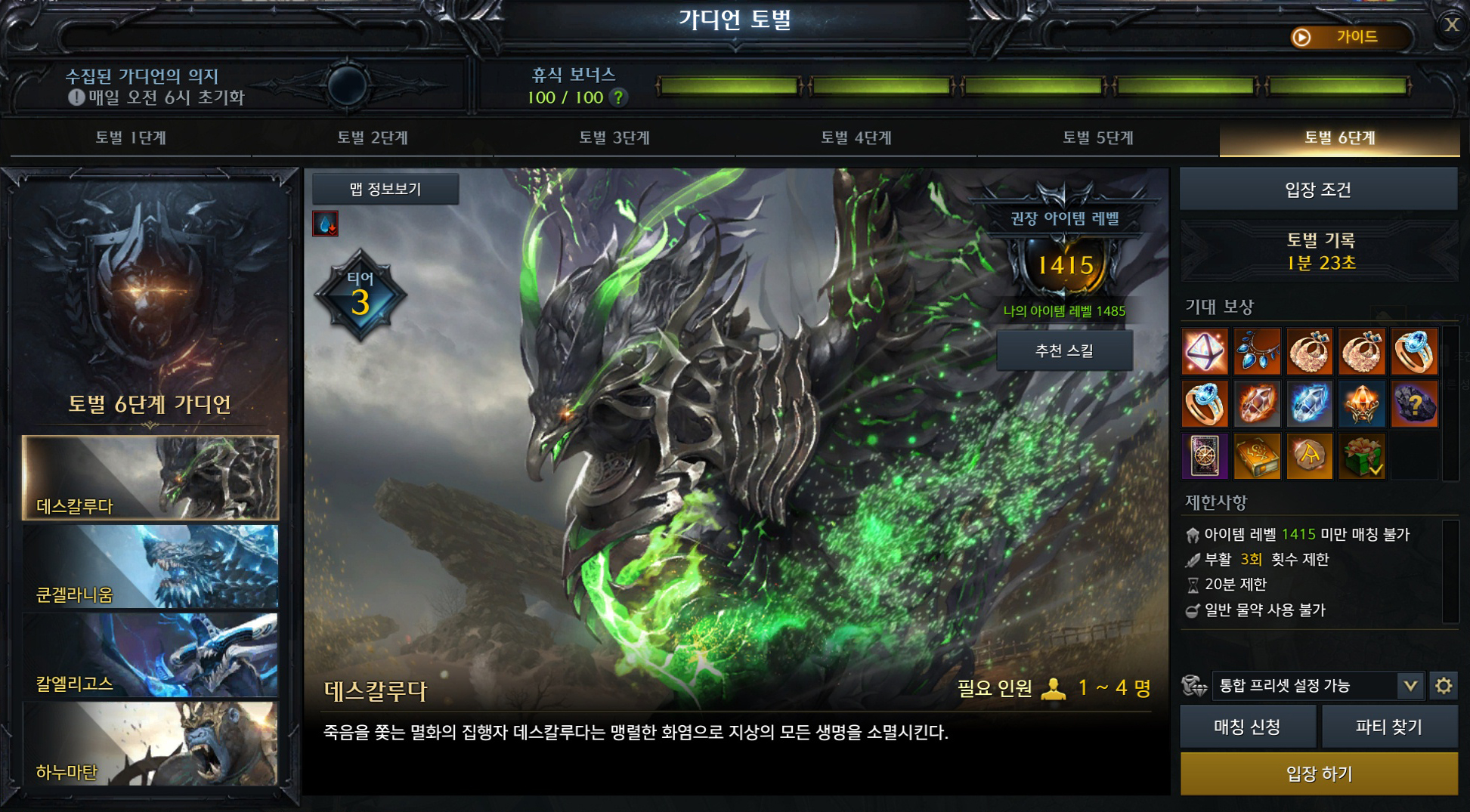 가디언 토벌