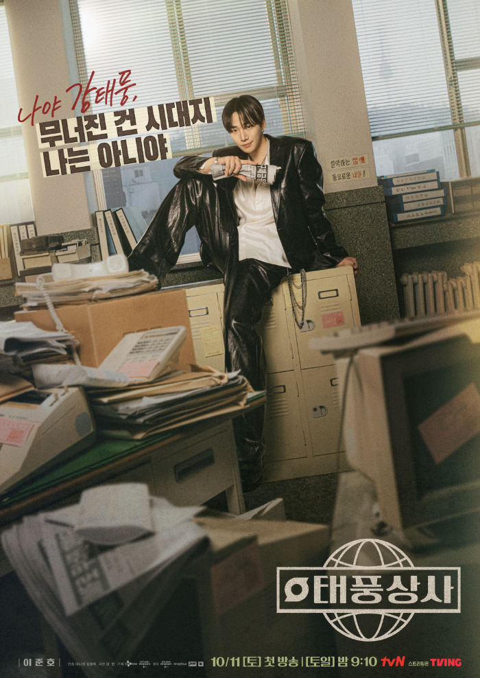 태풍상사 메인 포스터