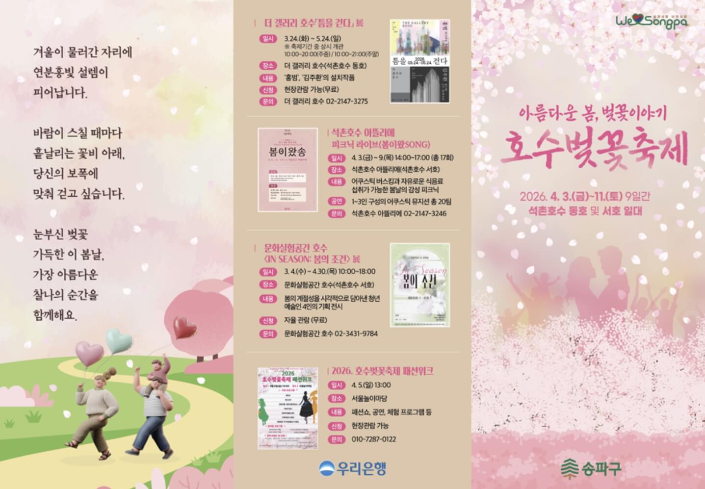 석촌호수 벚꽃축제 2026 일정·가는길·주차장