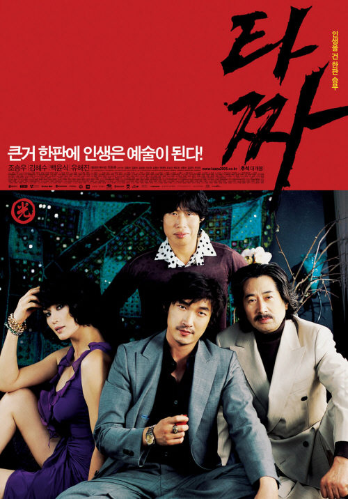타짜 포스터