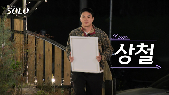 나는솔로 27기 남자들의 첫인상 몰표 누구 인기남 상철 인기녀 정숙