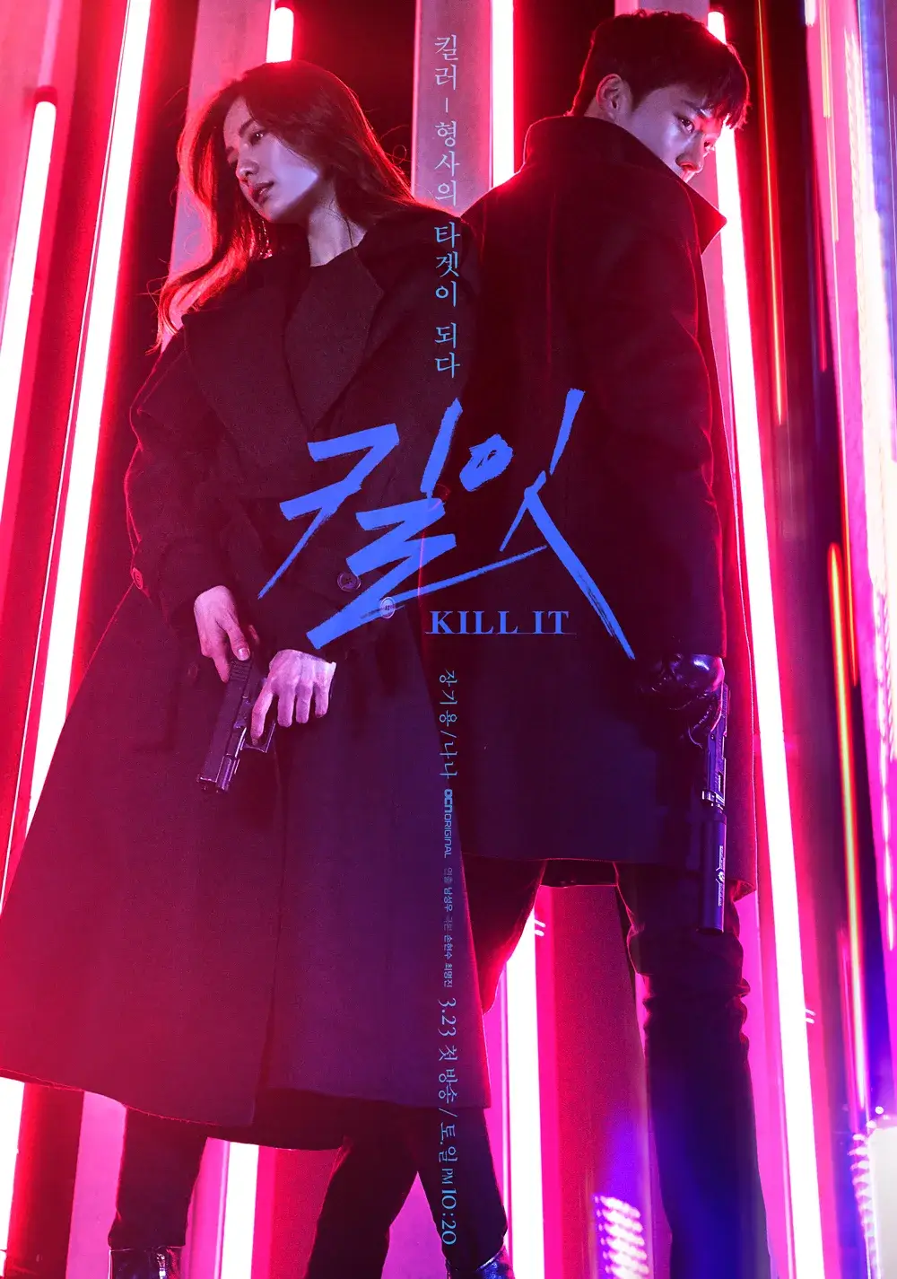 드라마 킬잇 줄거리 출연진 등장인물 결말 OTT