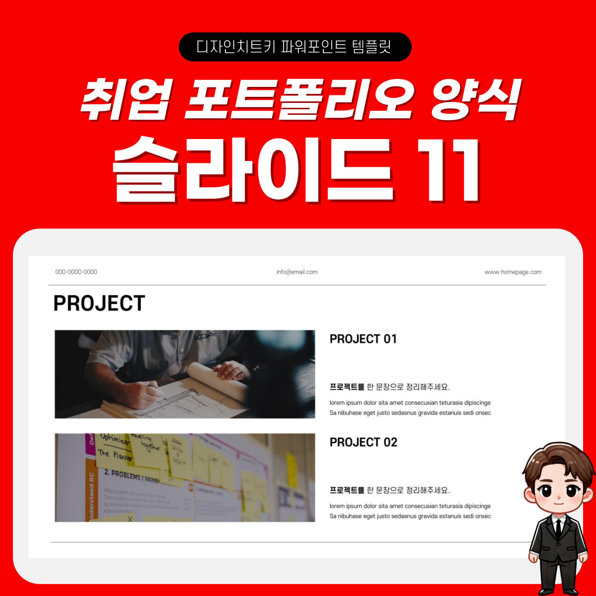 취업 자기소개 피피티 템플릿 페이지 11