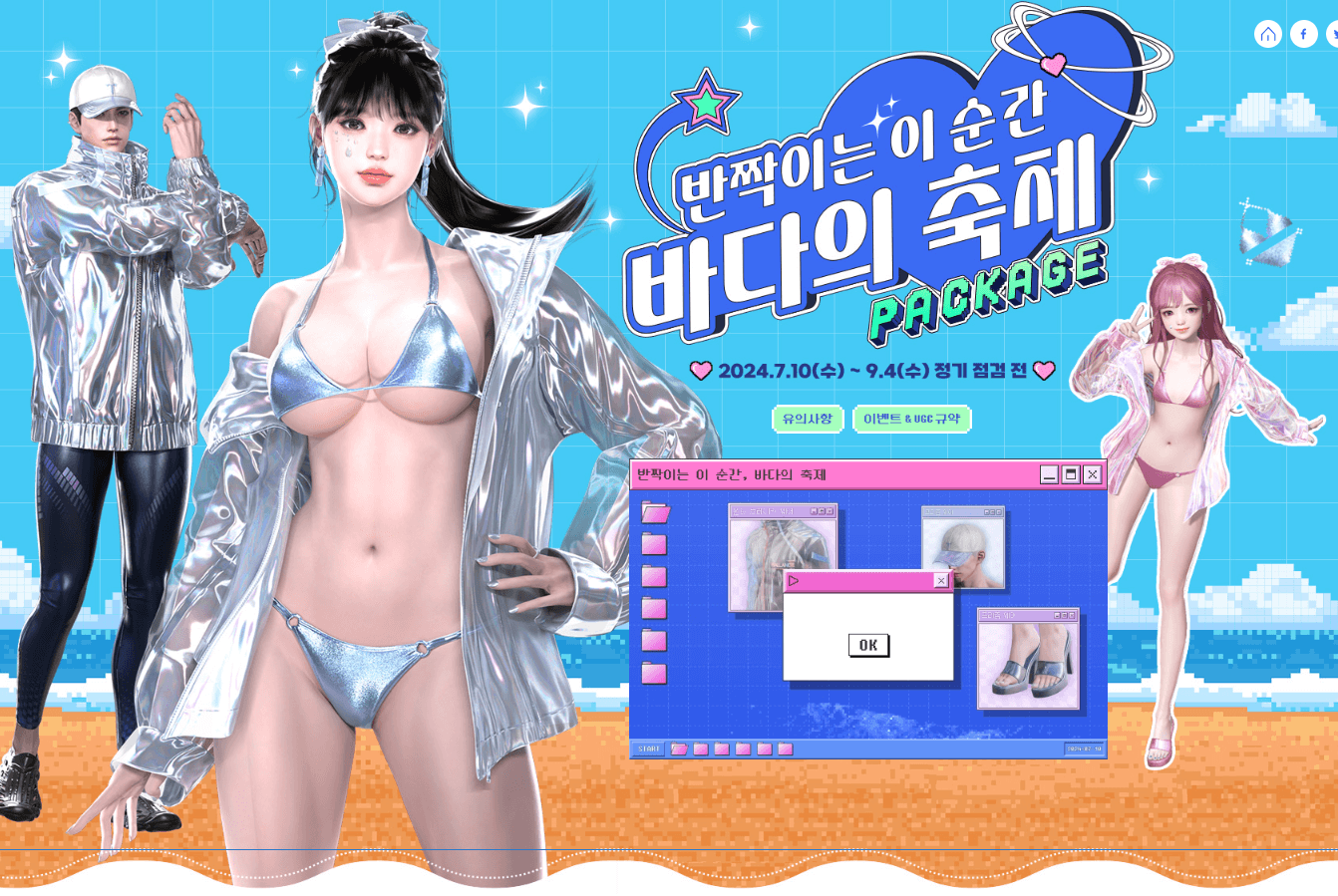 바다의 축제 패키지