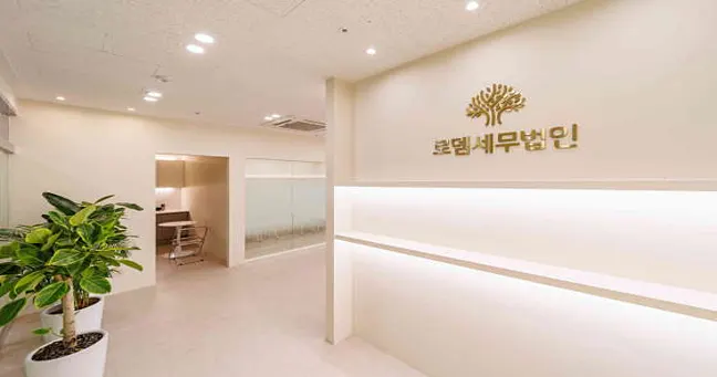 로뎀세무법인 시흥본점