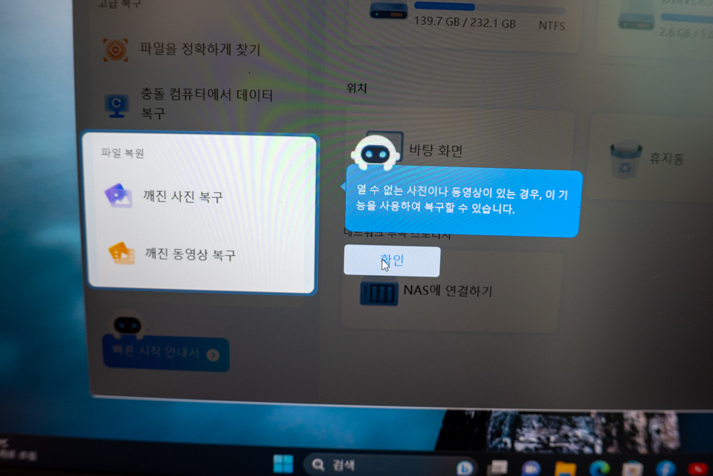 파일 복구 프로그램 4DDiG