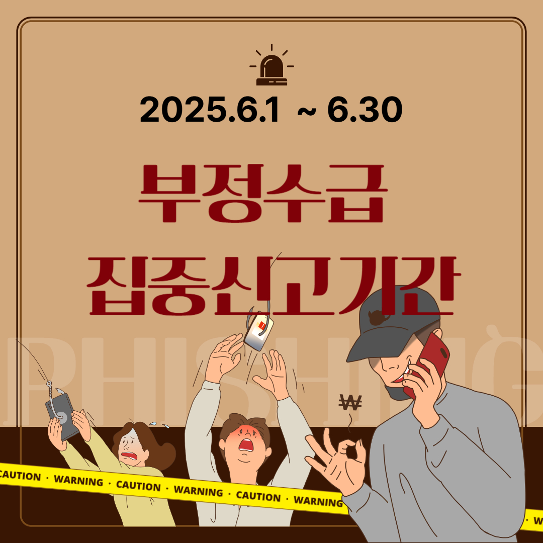 부정수급 신고 관련사진