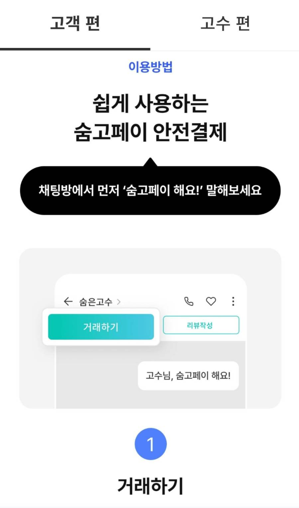 숨고페이 이용방법