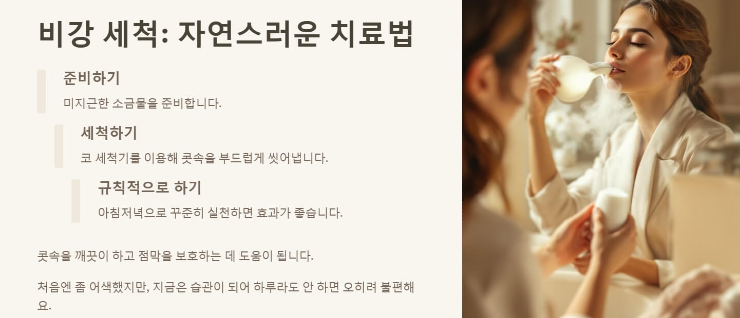 비염 증상 치료방법