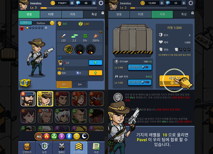 캐릭터와 업그레이드