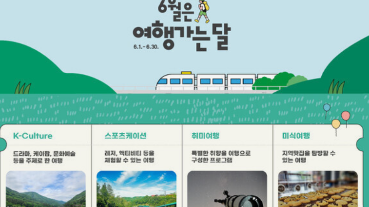 6월여행가는달 숙박 및 캠핑장 할인확인