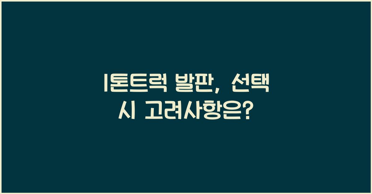 1톤트럭 발판