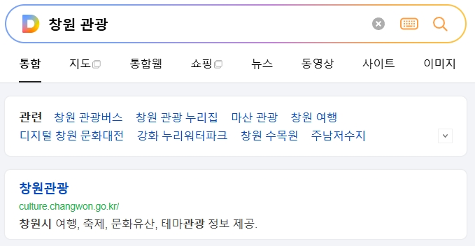 창원 여행지 검색을 위한 관광 안내 사이트 화면