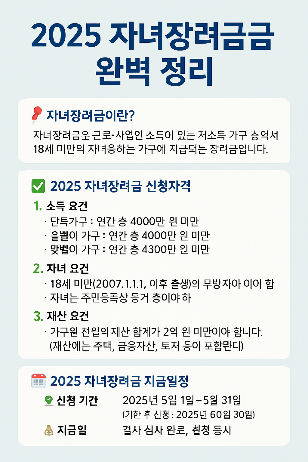 자녀장려금 신청