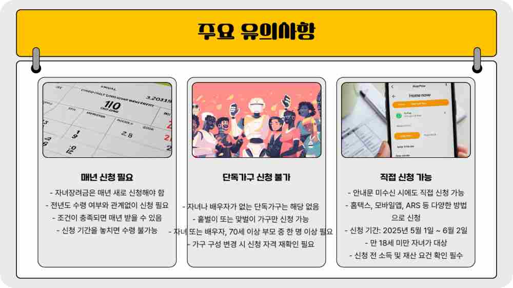 2025년 자녀장려금 신청자격 소득요건 재산요건