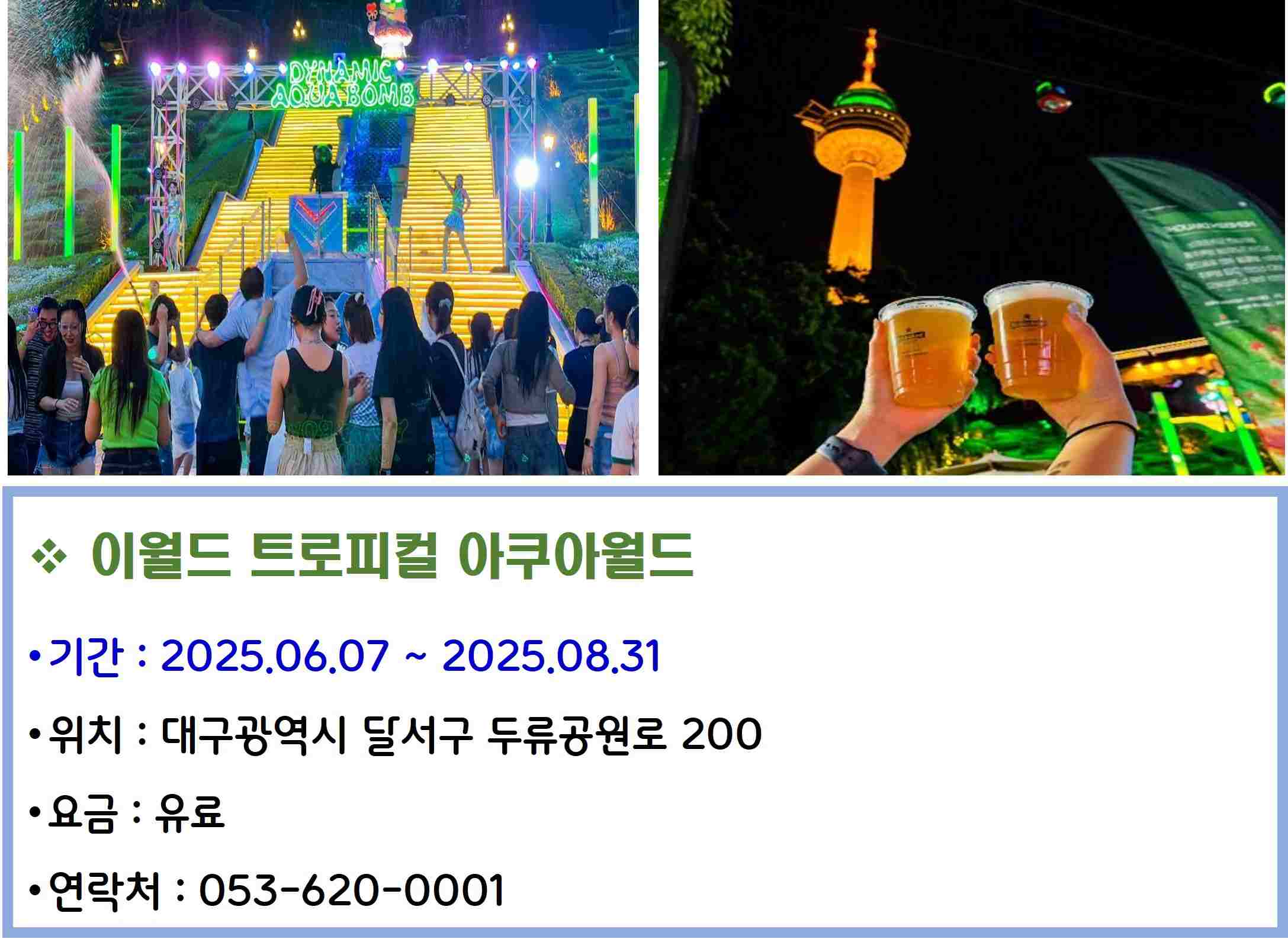 이월드 트로피컬 아쿠아월드