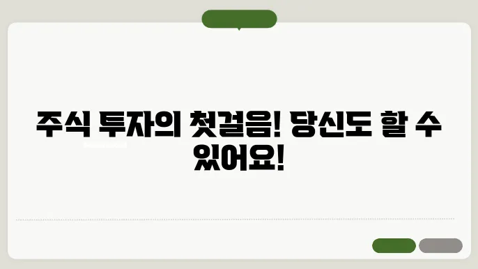 초보 주식거래하는 방법