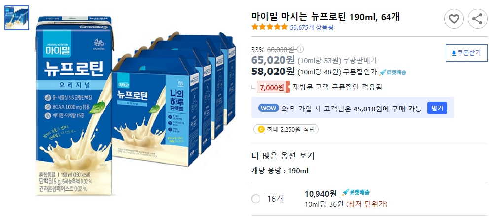 마이밀-마시는-뉴프로틴-190ml,-64개