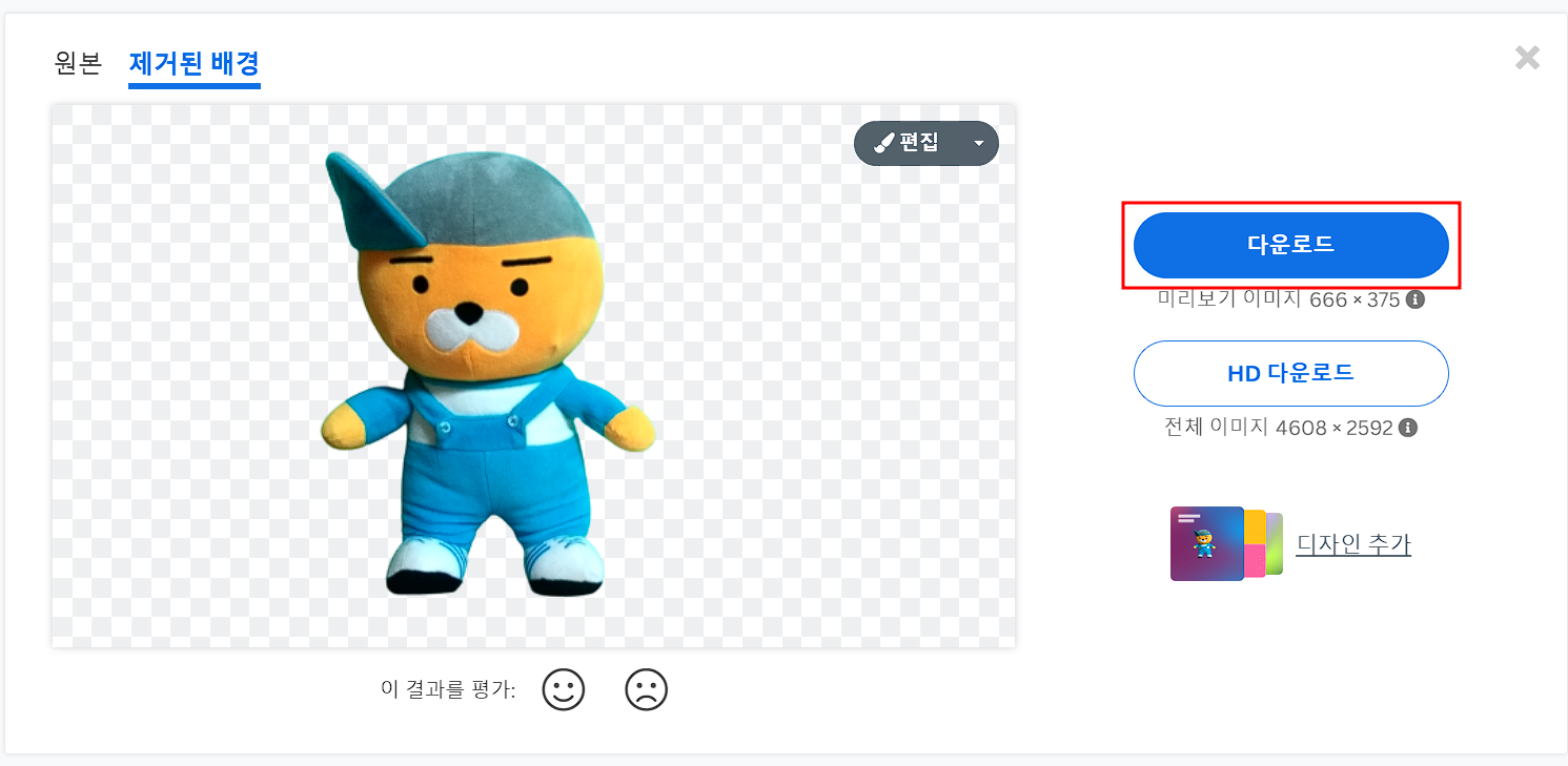 누끼따기 사이트 제거되 배경 이미지