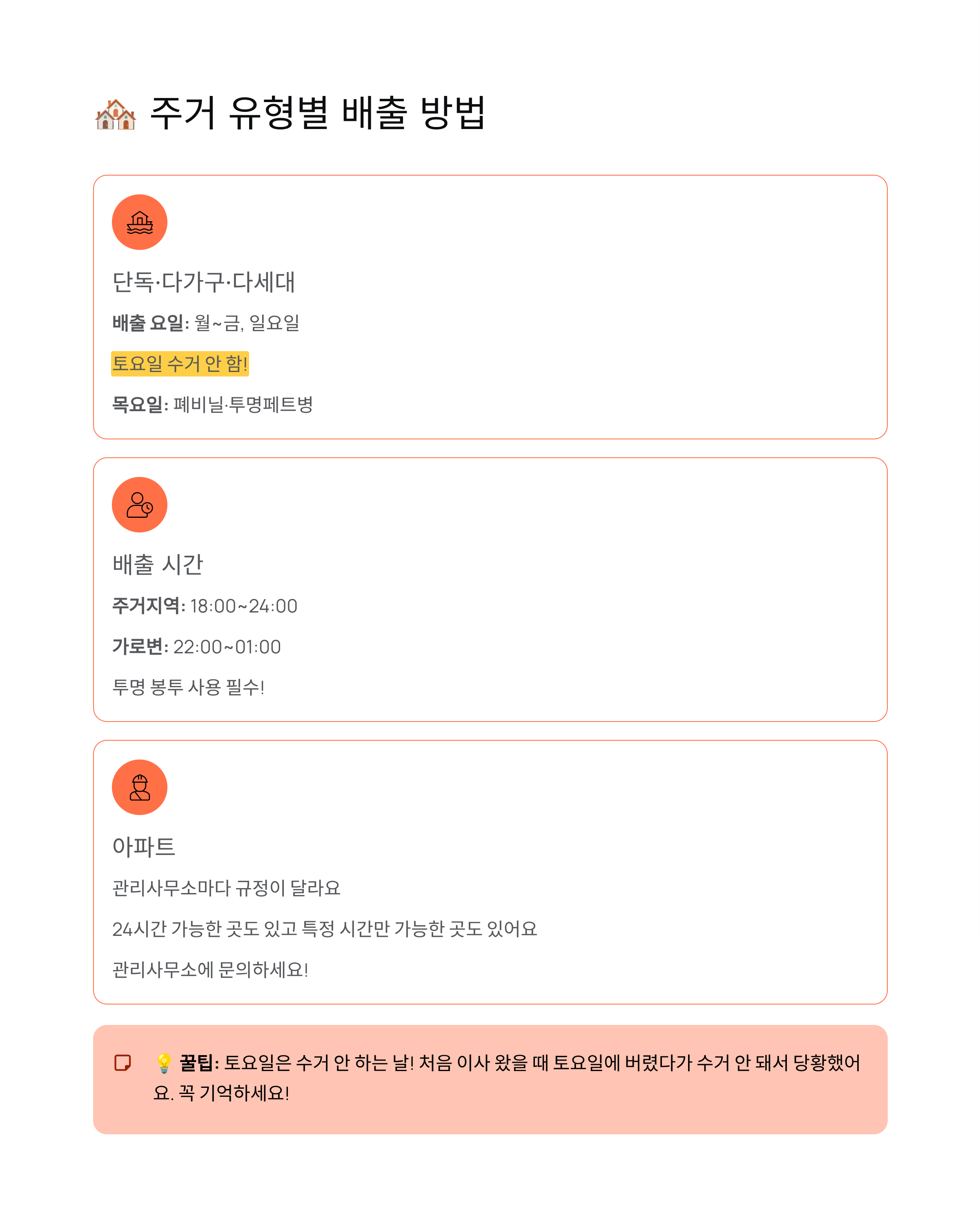 관악구 재활용품 배출방법 완벽 정리! 분리수거 시간부터 요일까지