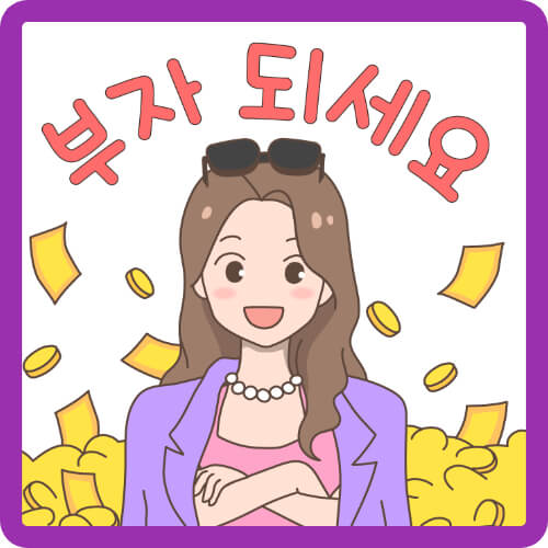 재테크의 시작