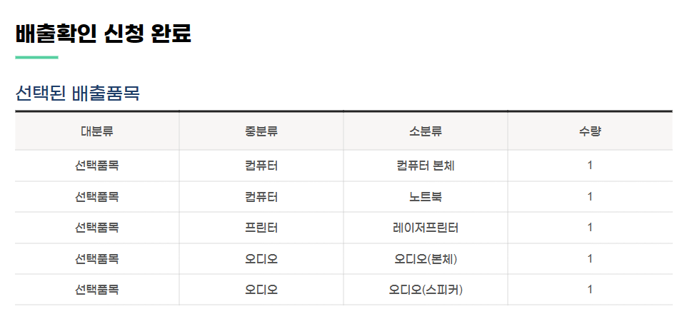 폐가전 배출예약 