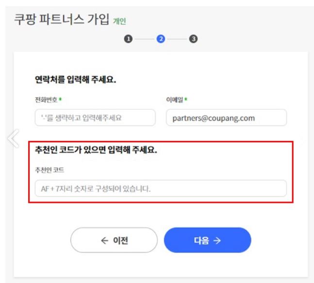 추천인-코드-입력