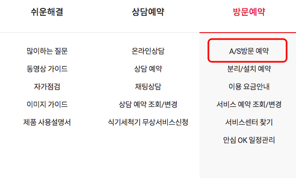 동양매직 서비스센터 AS 접수 방법