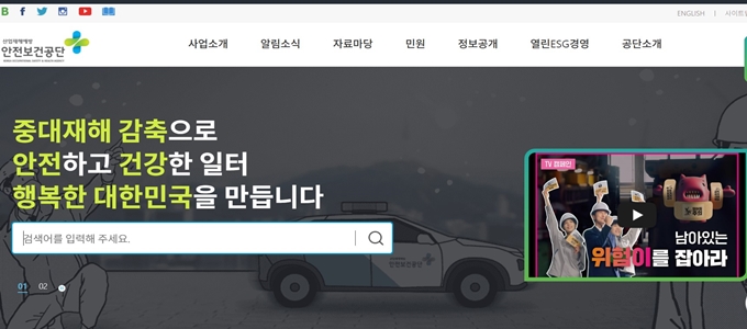 안전보건공단 홈페이지