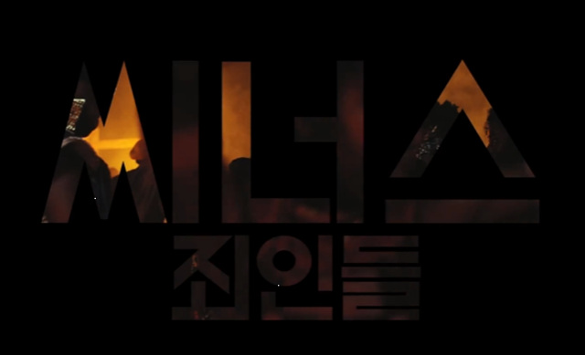 씨너스 죄인들 후기 쿠키영상 해석