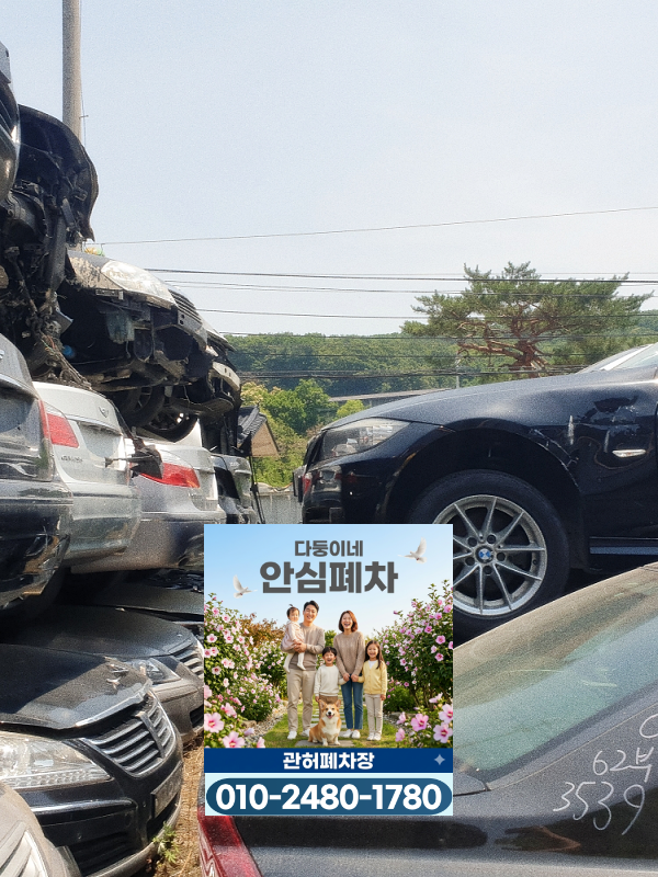 양주시 법인차폐차 인감 일치 여부 확인