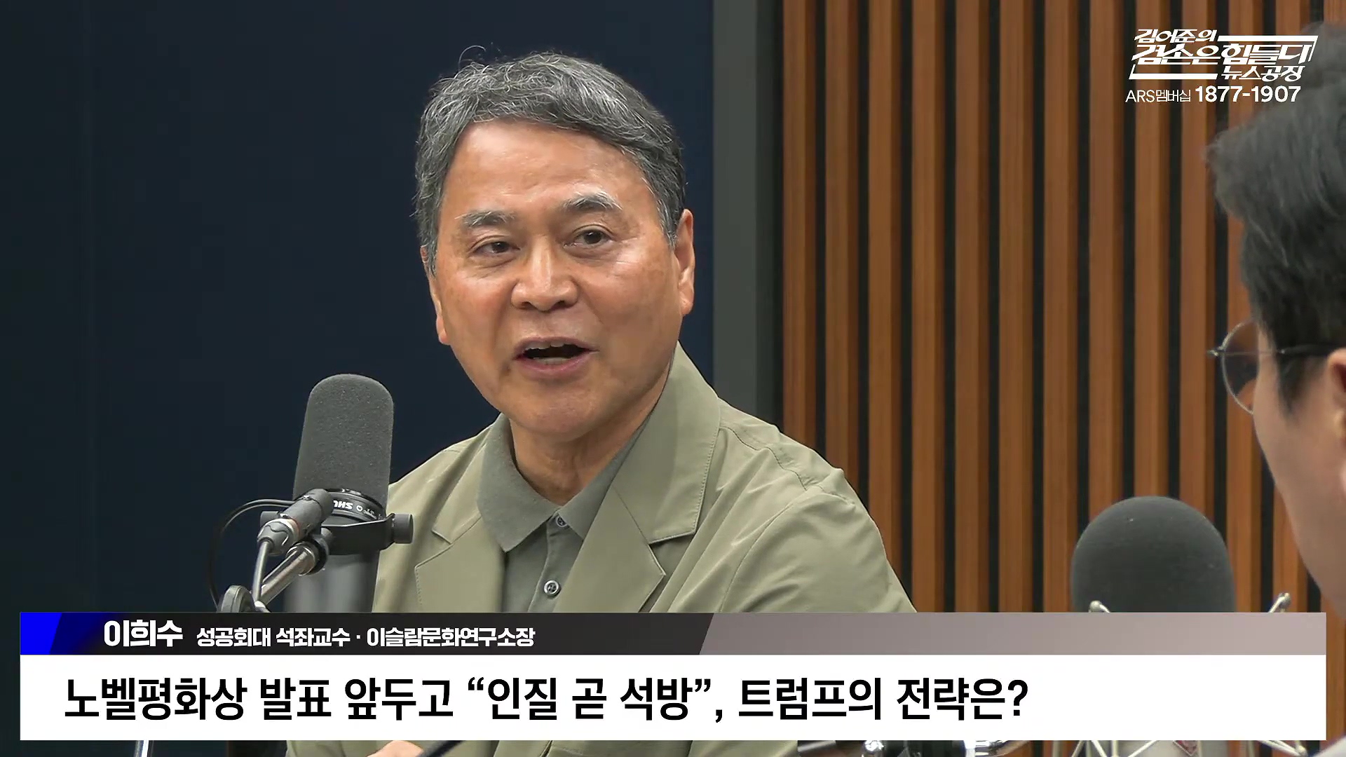 김어준의 겸손은힘들다 뉴스공장 2025년 10월 10일 금요일 [이희수, 홍사훈, 노영희, 신용한, 주진우, THE살롱, 개척자들 활동가, 금요음악회(이진우)].mp4_20251010_203825.413.jpg