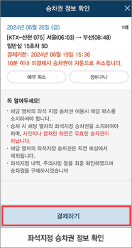 내일로 패스 두 번째 이야기