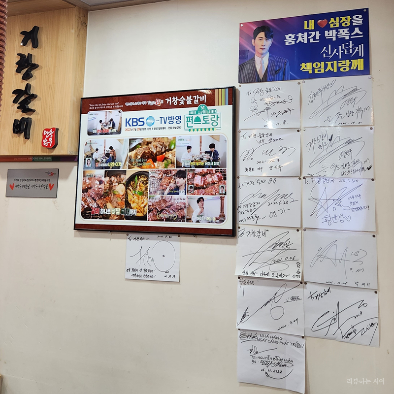 거창갈비_내부_연예인_싸인