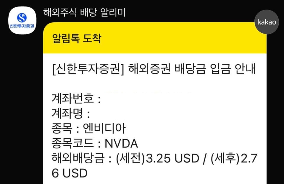 엔비디아(NVDA) 배당 지급 내역