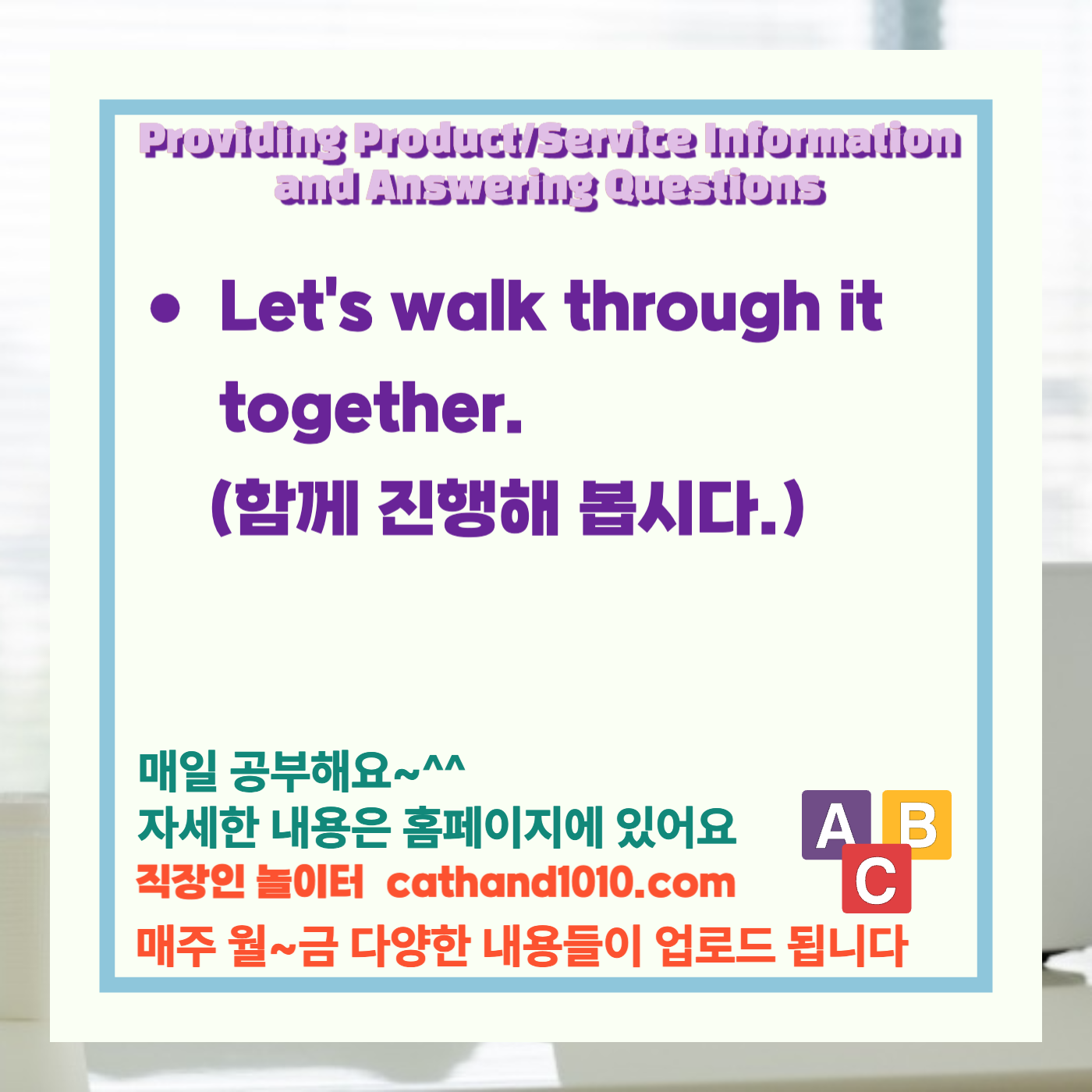 비즈니스 영어, 직장인 영어, 업무 영어