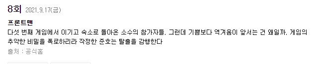 오징어게임 결말