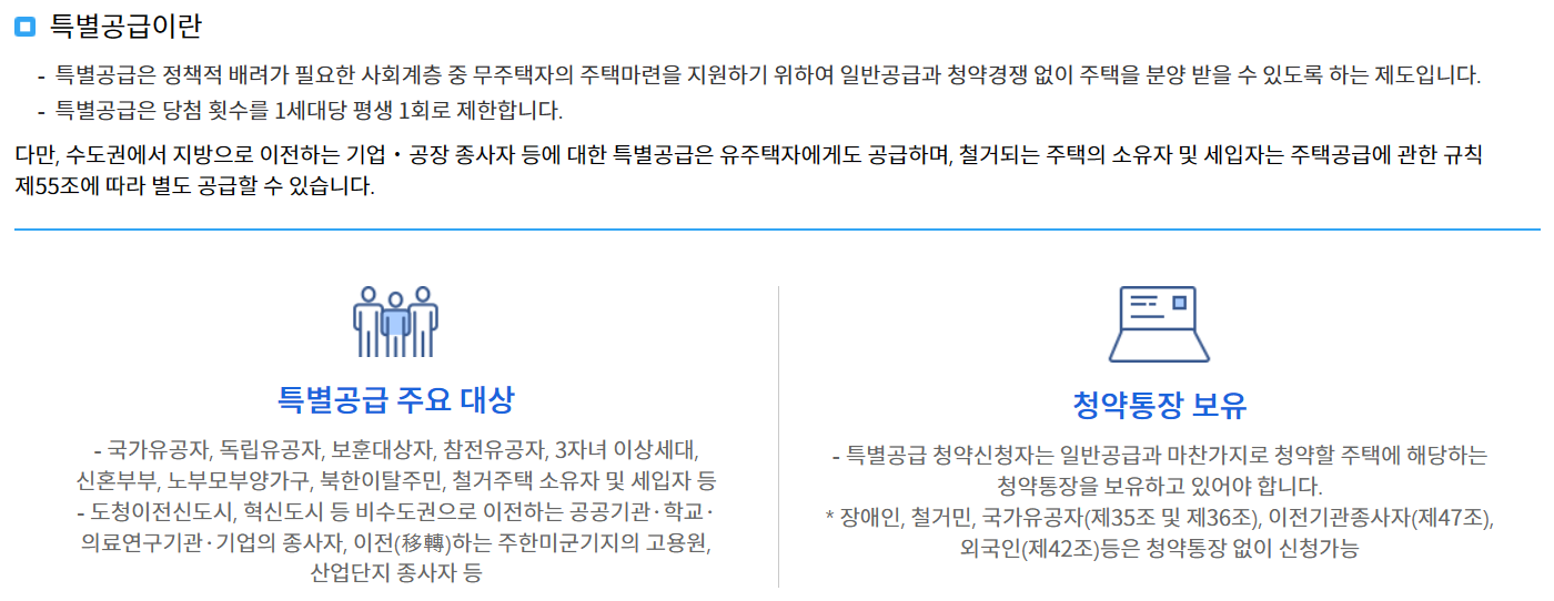 특별공급-개념