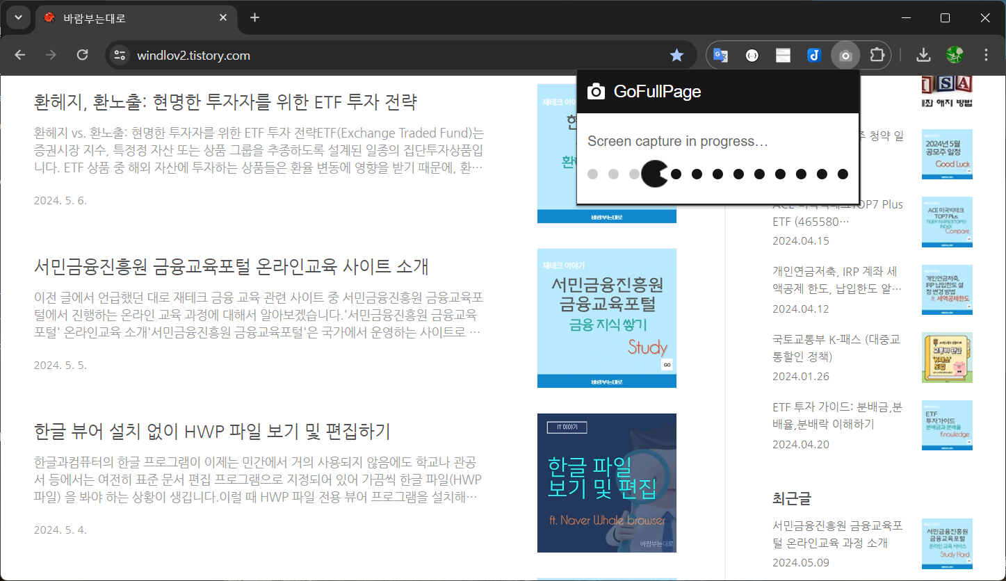 웹 페이지 스크롤 캡처 방법을 알아보자 (ft. 크롬, 엣지, 웨일)