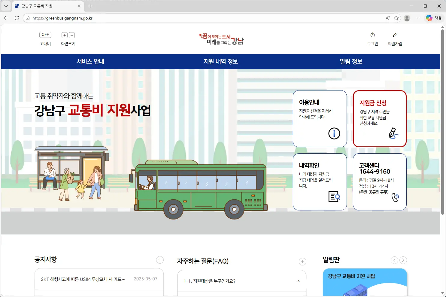 강남구-교통비-지원