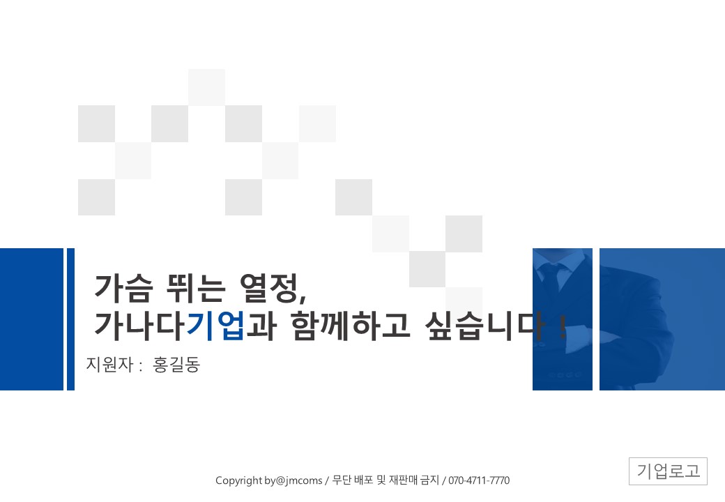 자기소개PPT 양식