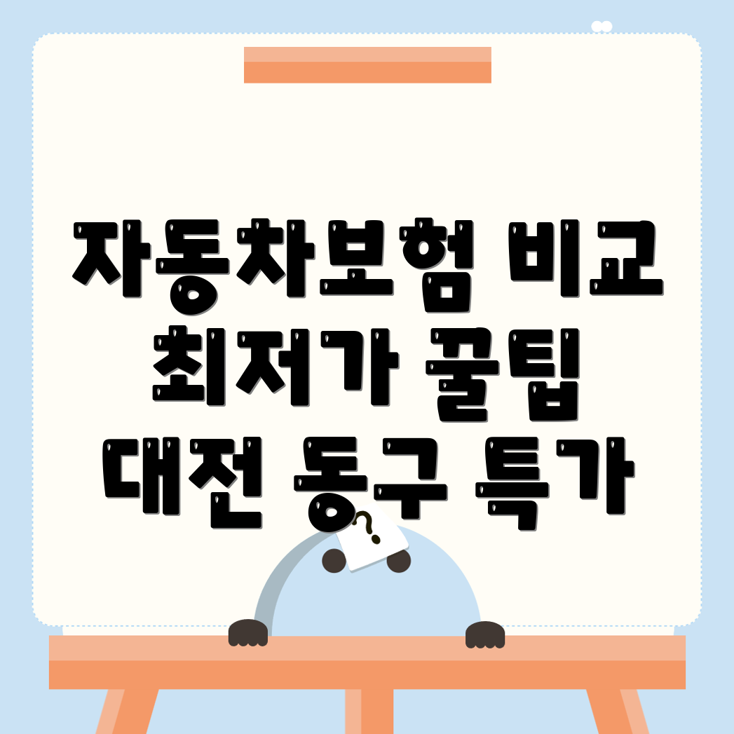 자동차보험