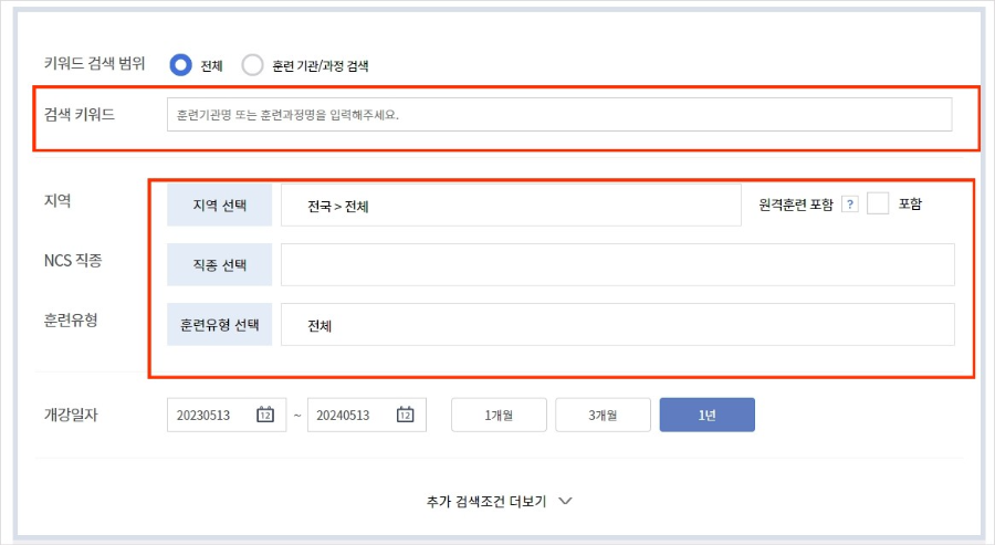 국민내일배움카드 사용처 검색