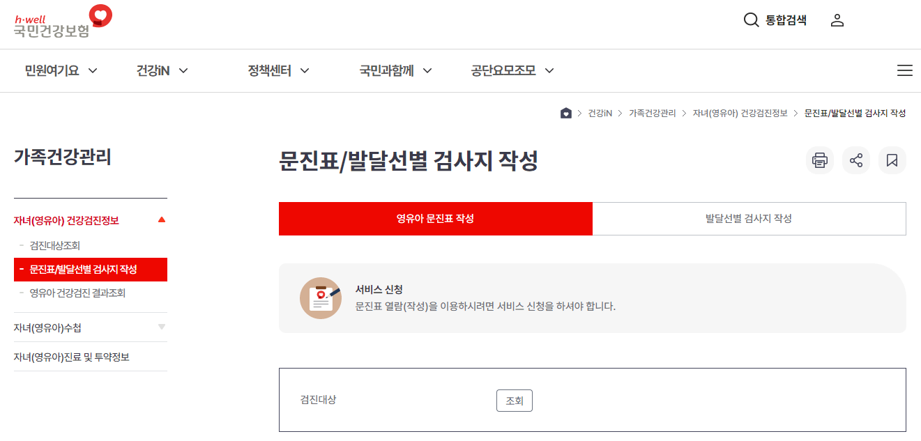 영유아 건강검진 문진표