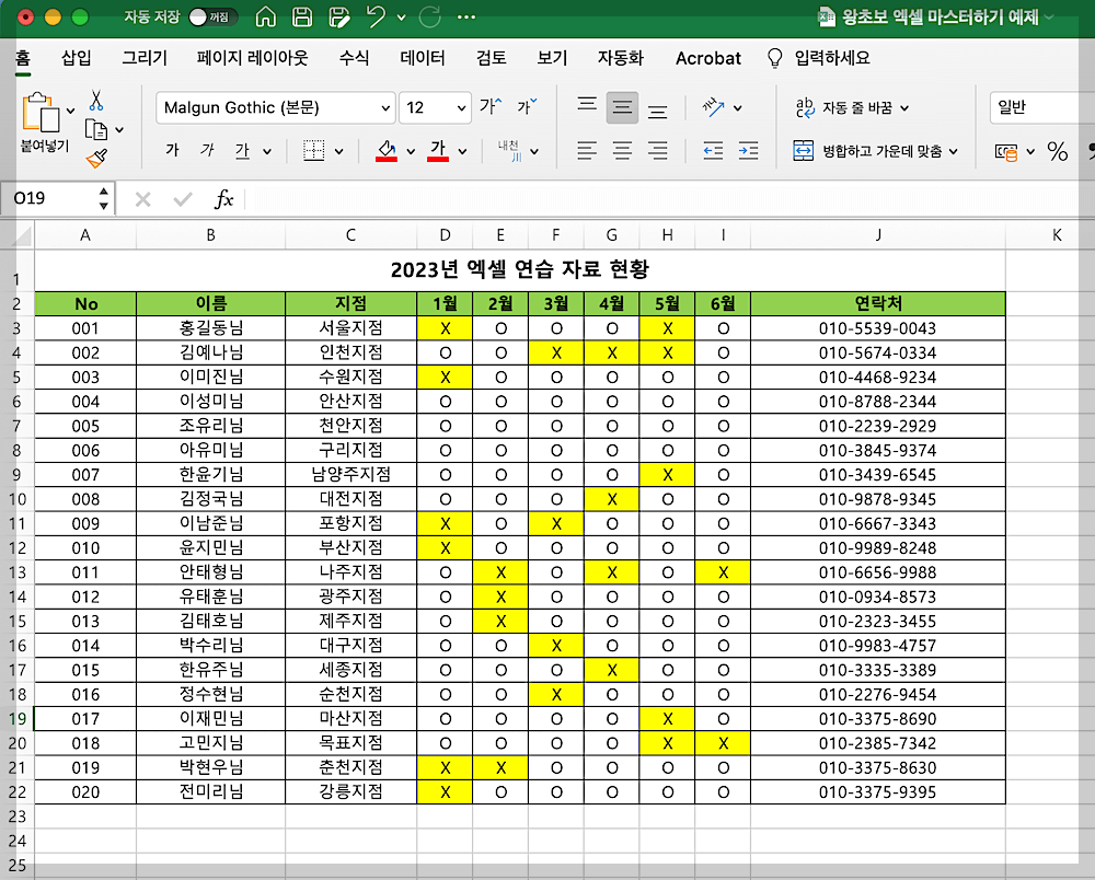 특정 텍스트가 입력된 셀 색상이 변경된 모습 확인하기